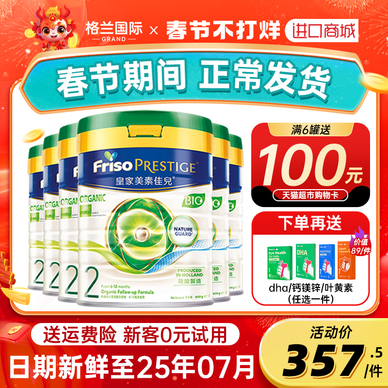 Friso港版皇家美素佳儿有机2段成长奶粉婴幼儿配方奶粉二段6罐装