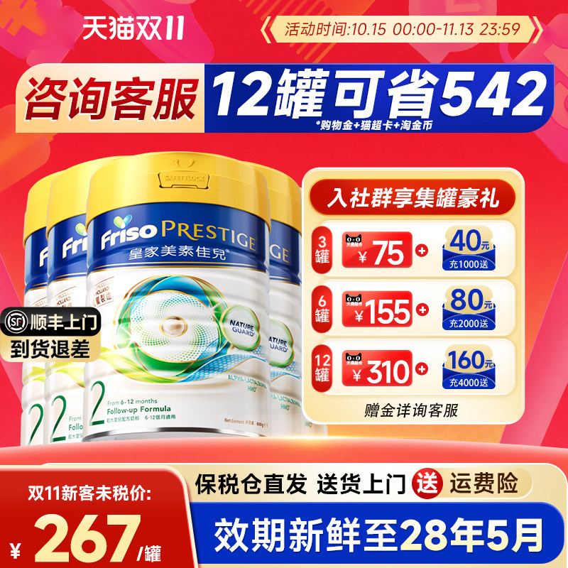 6罐装*皇家美素佳儿港版2段成长奶粉婴幼儿配方牛奶粉二段可购3段