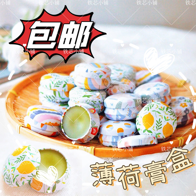 包邮迷你精致固体香膏盒子便携随身艾草薄荷膏包装盒紫草膏空盒子