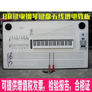 五线谱电教板智能音乐教学学全XQ2013带键盘多功能电子音乐黑板