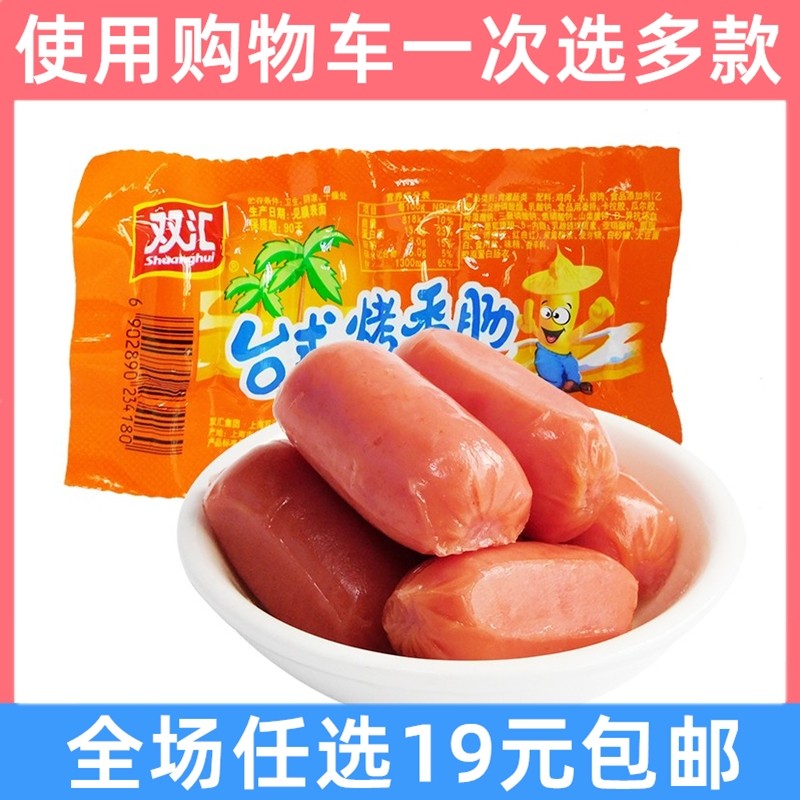 双汇台式烤香肠即食火腿肠整箱热狗烤肠小吃台湾迷你脆皮肠小零食