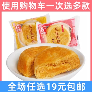 友臣肉松饼原味休闲早餐夹心面包整箱零食品散装小吃充饥夜宵糕点