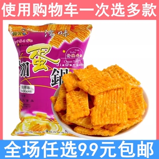 狗牙儿加蛋锅巴比萨卷膨化食品8090后怀旧薯片休闲小零食小吃袋装