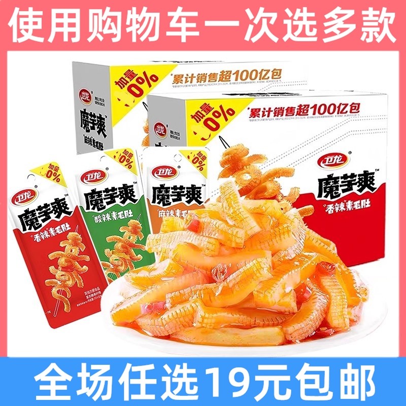 卫龙魔芋爽麻辣儿时辣条小包散装怀旧零食小吃休闲食品办公室解馋