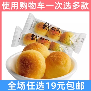 宜莲居椰丝球小包装奶味椰蓉丸糕点甜品小吃零食散装耶酥海派食品