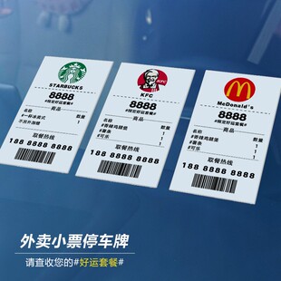 定制外卖小票临时停车号码牌亚克力个性创意汽车移车挪车电话牌