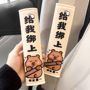 饰用品 给我绑上汽车安全带护肩套可爱卡通车用保险带保护套车内装