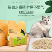 防尘防潮 猫叁少豆腐猫砂 温和除臭 天然原料 2.5KG 高效结团