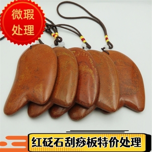 天然山东泗滨砭石玄黄富贵红砭石全身刮痧板微瑕特价处理泗水直发