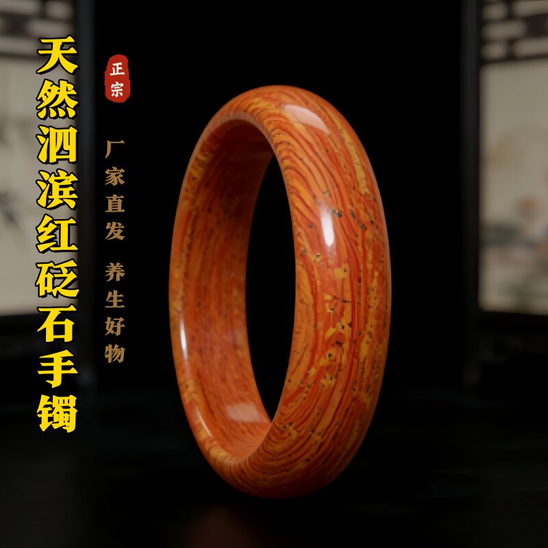 正品包邮/泗滨玄黄富贵红砭石手镯/ 女 减缓压力 山东泗水直销