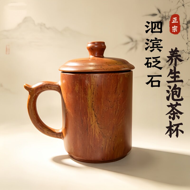 天然泗滨砭石带盖把手柄养生泡茶喝水杯办公家用精工泗水厂家直发