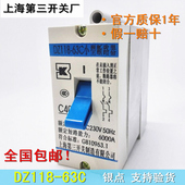 上海第三开关厂小型断路器DZ118 空气开关 63C 63A40A
