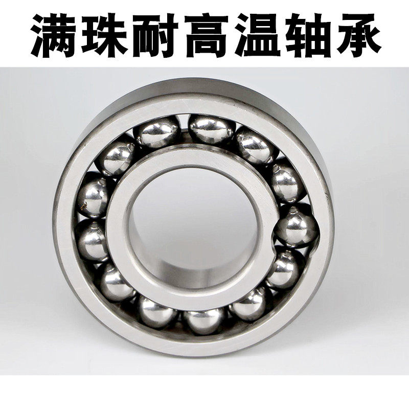 耐高温轴承 满珠薄壁轴承6806 6807 6808 6809 6810 6811 6812