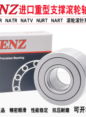 进口承重滚轮滚针轴承NUTR50NATR8 10 12 15 17 20 25 30 35 40PP
