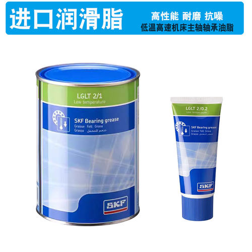 SKF原装进口LGLT2/1 HP2/1 MT2/1高温低温高速轴承机床润滑油脂