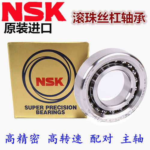 进口NSK丝杠轴承17TAC47 20TAC47 25TAC62 35TAC72C DDG SUHPN7C