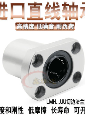 进口FBB法兰H直线轴承LMH 6 8 10 12 13 16 20 25 30 35 40 50 UU