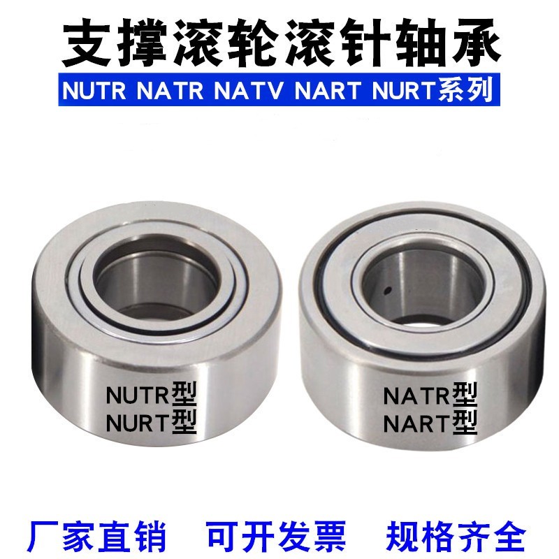 支撑滚针滚轮轴承NATR NUTR5 6 8 10 12 15 17 20 25 30 35 40 50 五金/工具 滚针轴承 原图主图