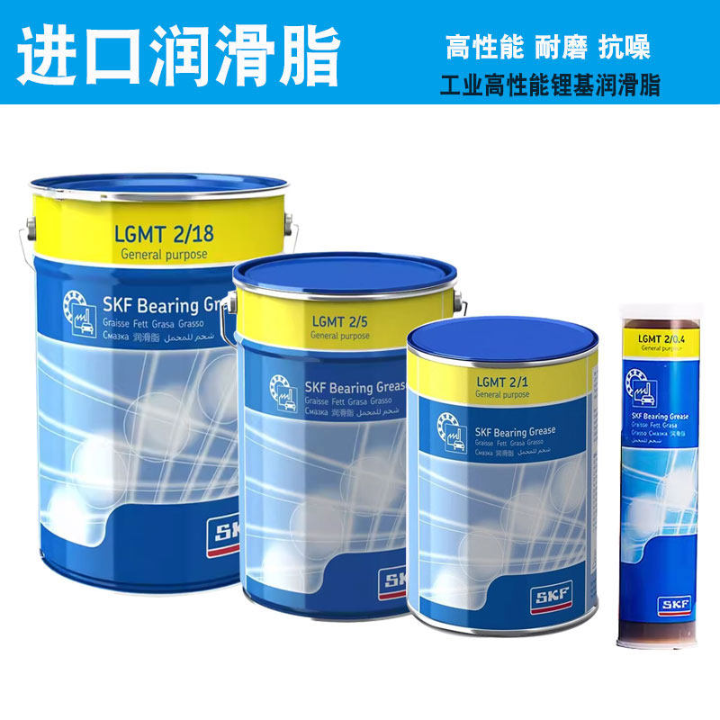 进口SKF润滑脂LGMT2/0.2 0.4 1 5 18 50 180工业高性能锂基油脂