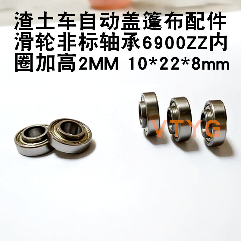 渣土车自动篷布配件滑轮轨道轮高台6800轴承6900z内圈凸出加高2mm