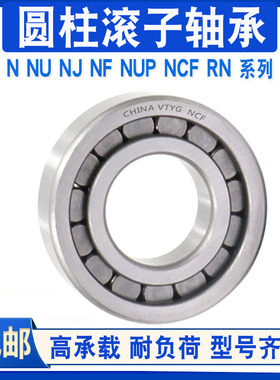 VTYG满圆柱滚子轴承NCF 2203 204 205 206 206 207 208 209 210RS