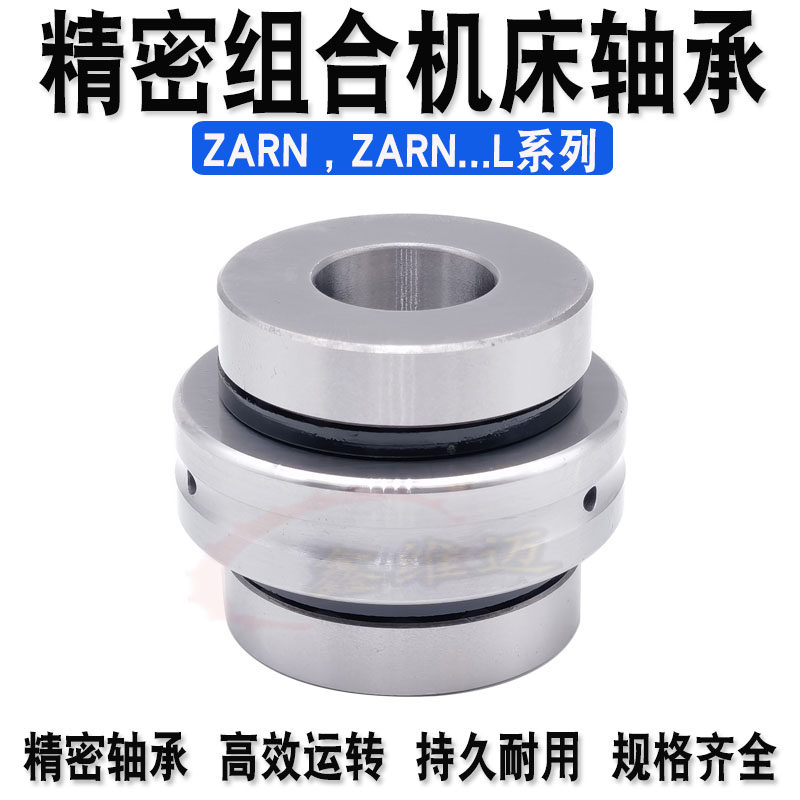 ENZ精密滚针机床轴承ZARN 1545 2052 2557 3062 3570 4075 TN P4