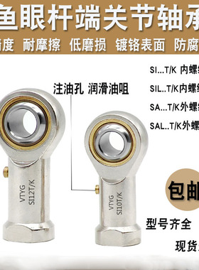 精密鱼眼杆端关节轴承SI 3 4 5 6 8 10 12 14 16 18 20 25 30T/K