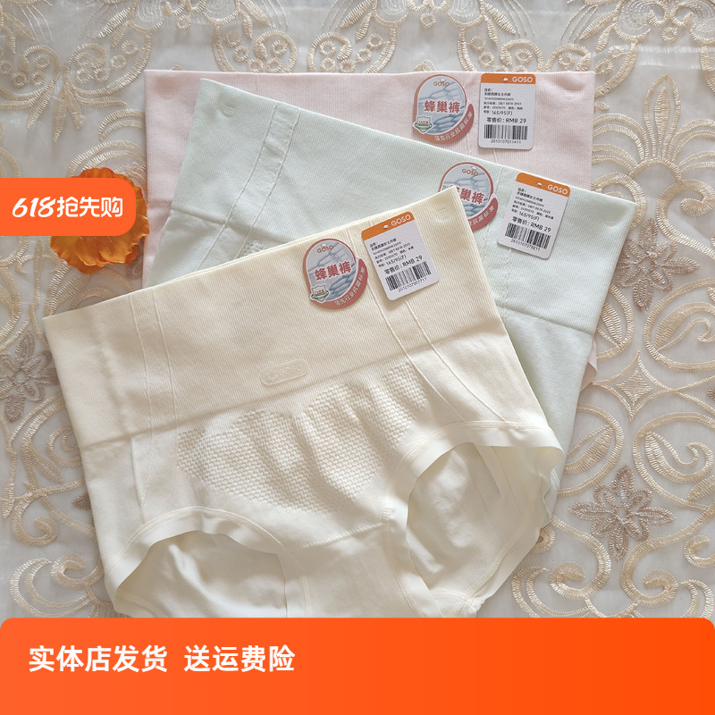 香蜜闺秀25101070无缝高腰女士内裤高腰小收腹7A抑菌舒适买二送一
