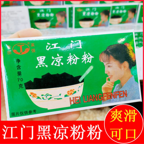 广东江门黑凉粉粉白凉粉粉清凉