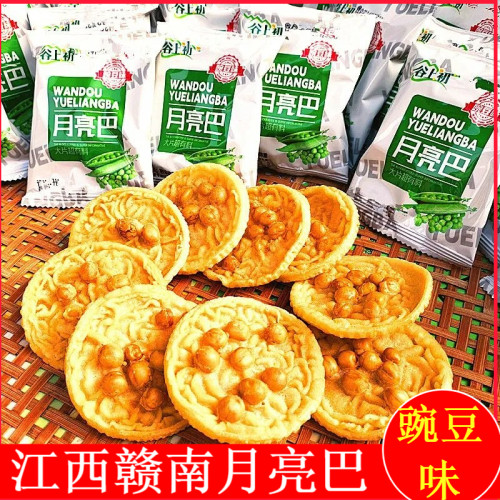宁都特产月亮巴豆巴子花生巴