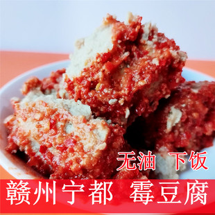 江西特产宁都霉豆腐宁都口味赣州客家豆腐乳开味下饭
