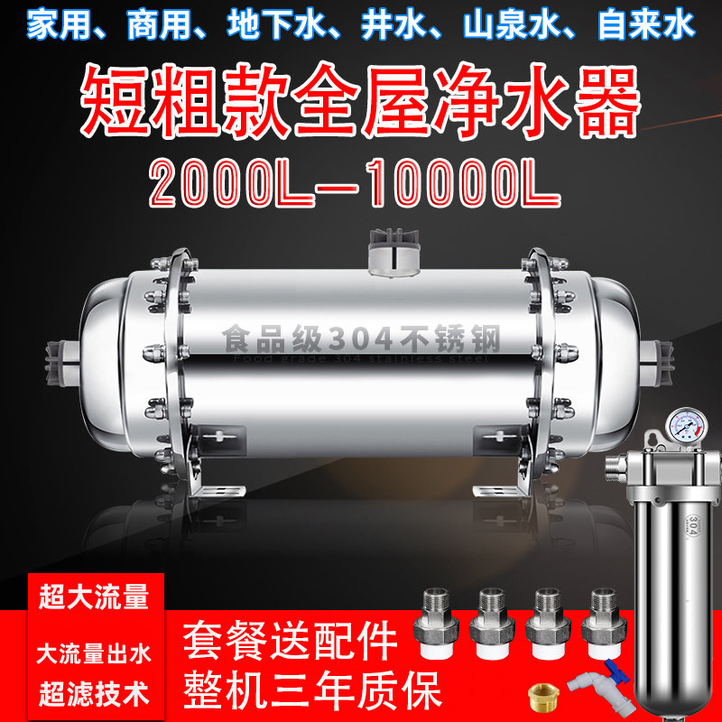 家用净水器全屋中央超大流量不锈钢管道过滤器 井水自来水超滤机