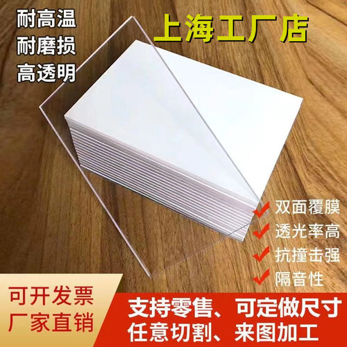上海透明亚克力板材透明有机玻璃板2 3 4 5 6 8 10-100mm加工定做