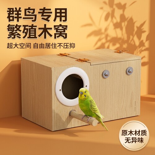 木质鸟类繁殖箱鹦鹉八哥虎皮
