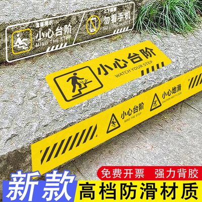 高品质小心台阶地贴纸安全标识
