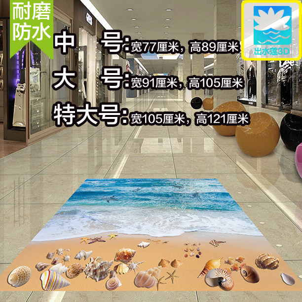 3d立体画 海洋油画 贴画地板创意卧室客厅浴室墙壁纸墙贴 3d地贴