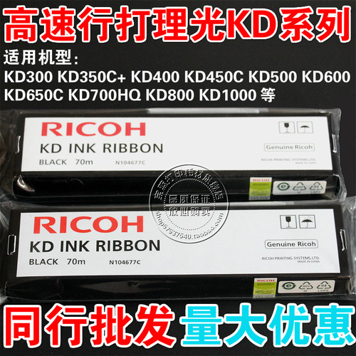 KD350KD450色带芯理光高速行打