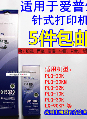 爱普生PLQ30K色带PLQ20K PLQ20KM LQ90KP PLQ30K PLQ22K色带架