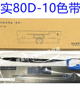 得实80D-10色带AR500pro 510pro DS630pro DS638 618 1810色带架