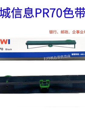 适用长城PR70色带架长城信息GWI PR70 PR-70专用色带架整套