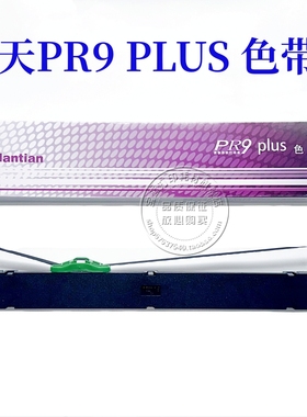 适用于南天PR9 PLUS色带PR9X PR9E MPR20 MRP10 PLUS色带架含芯
