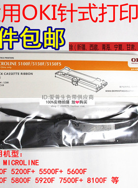 适用OKI5100F色带OKI8100F OKI5150FS OKI7000F 5700F 7700色带架