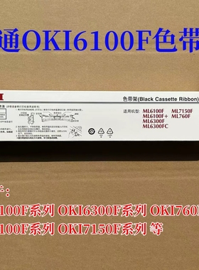 适用四通OKI760F ML6100F+/7100F/7150F/6300FC+色带架（含芯）