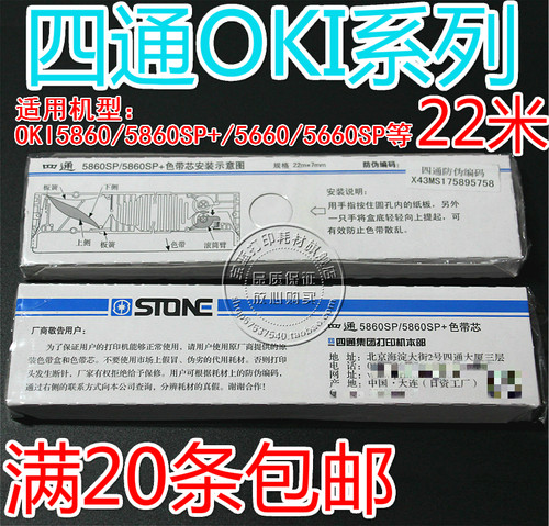 适用四通OKI5860SP色带OKI5860SP+ OKI5660 OKI5660SP+色带芯22米