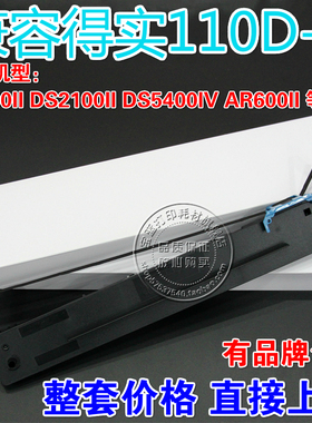 兼容得实110D-8色带 DS700II DS2100II DS5400IV AR600II色带架