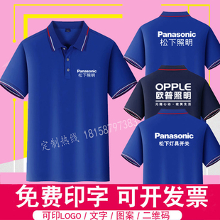 夏松下照明灯具短袖 工作服定制欧普正泰电器电缆工服印字 POLO衫