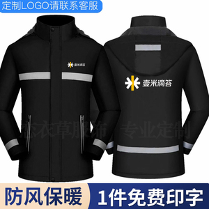 壹米滴答冲锋衣工作服定制logo快递物流秋冬加绒外套工装diy印字