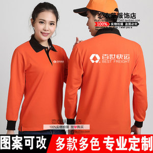 定制百世快运快递工作服纯棉T恤翻领圆领长袖DIY工装男女POLO衫