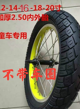 儿童自行车12/14/16/18/20X2.125X2.40X2.50X3.0外胎内胎童车轮胎