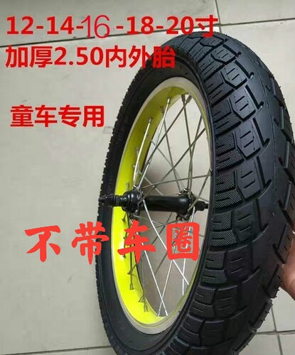 促销儿童自行车外胎内胎包邮